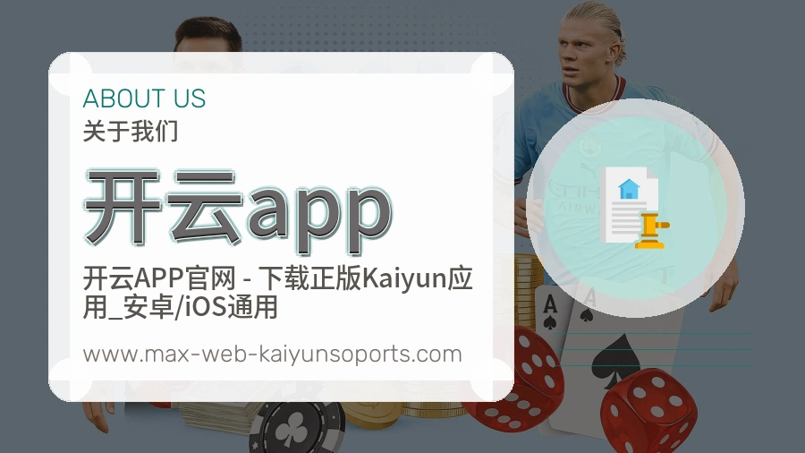 开云app
